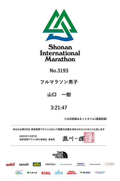 山口理事湘南国際マラソンタイム